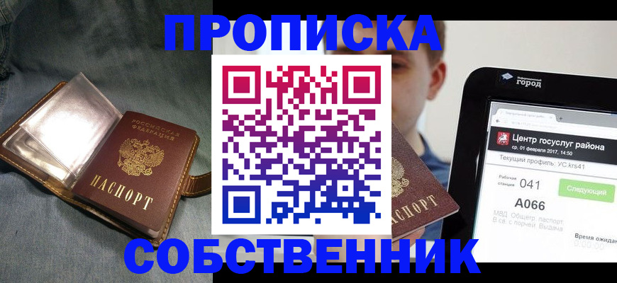 прописка штамп в Южно-Сухокумске