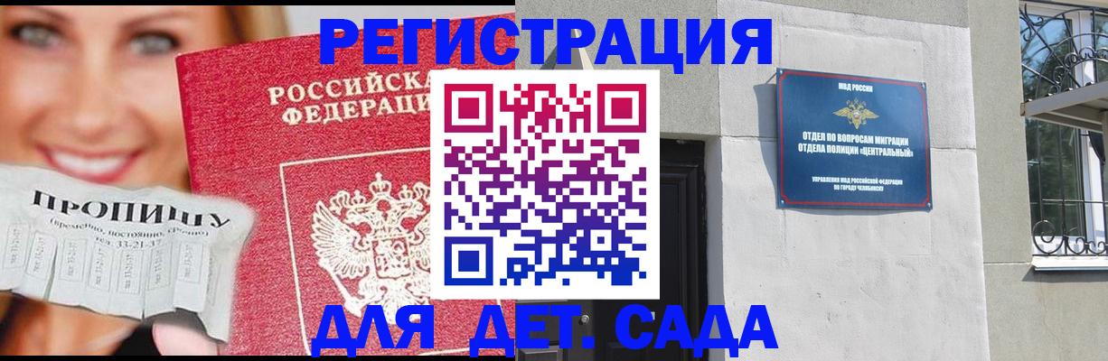 прописка в Южно-Сухокумске