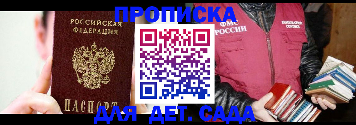 прописка для работы в Южно-Сухокумске
